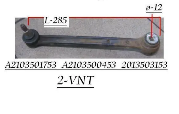Mercedes-Benz E W124 Rear upper control arm/wishbone A2103501753 A2103500453