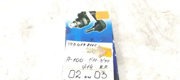 Audi 100 200 5000 C3 Steering tie rod end 443419811C