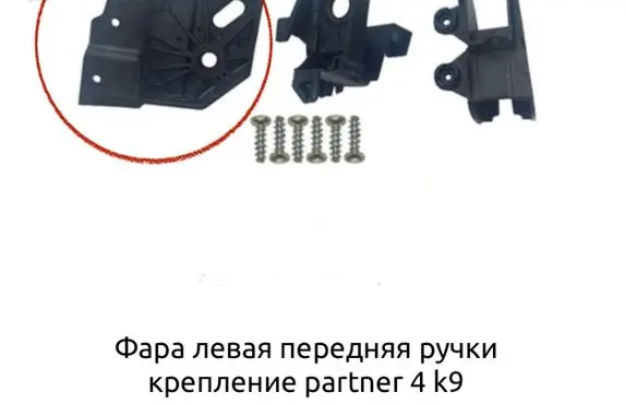 Peugeot Partner III Headlight/headlamp mounting bracket 9824199280