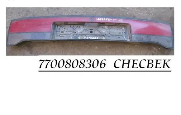 Renault Safrane Tailgate trim 7700808306