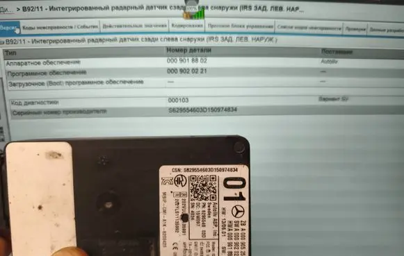 Mercedes-Benz GLC C253 Blind spot module A0009052504 A0009018802 A0009020221
