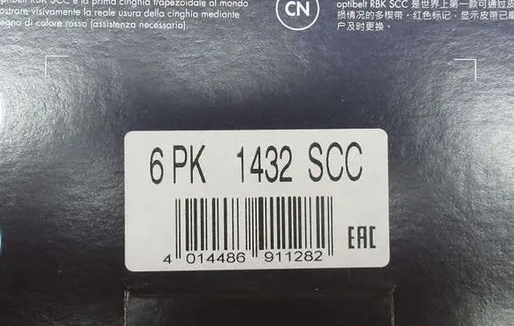 Audi A5 8T 8F Alternator belt 6PK1432SCC