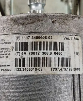 Lada Kalina II Electric power steering pump 1117345000802